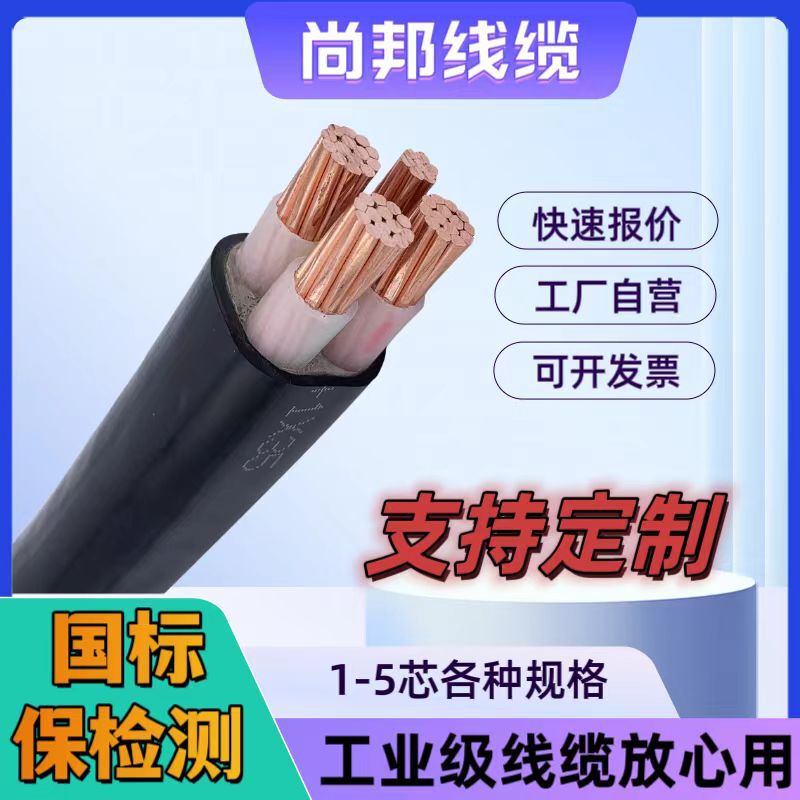 Gb Copper Core Power Cable Professional Custom Factory Processing 345 Core Copper Cable 16253550 Square Copper Wire Gb Copper Core Power Cable Professional Custom Factory Processing 345 Core Copper Cable 16253550 Square Copper Wire
