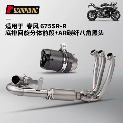 Set Non-Destructive Installation, Motorcycle exhaust pipe - 675sr-r-bottom-row-swing-split-front-section-ar-carbon-fiber-octagonal-black-head