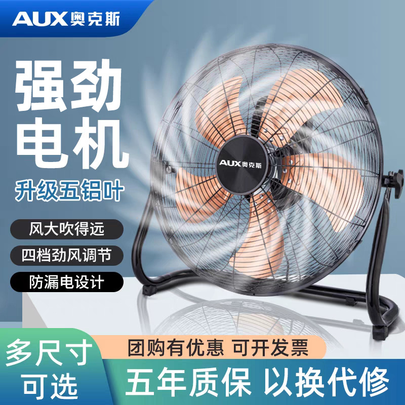 Aux Household Floor Fan, Industrial Floor Fan, Commercial Floor Fan, Desktop Electric Fan, Table Fan, Floor-Standing Fan, Electric Fan