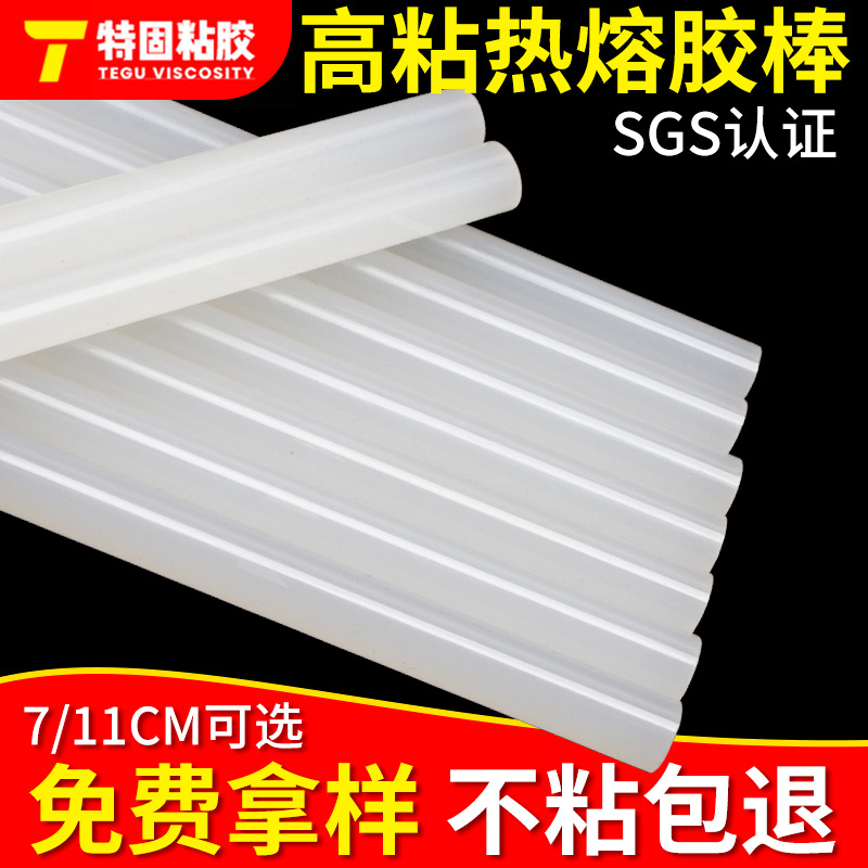 乳白色高粘热熔胶棒 玩具不拉丝热容胶条 塑胶制品不变黄热融胶棒