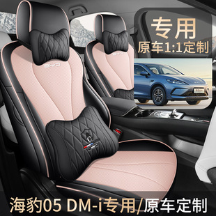 A generation of car seat cushion new car for BYD seal 05DM-i full leather car seat cushion four seasons