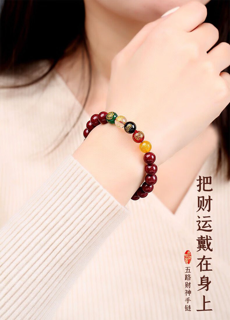 6智贝详情图雅映朱砂手串男款五路财神转运珠男士本命年送朋友礼