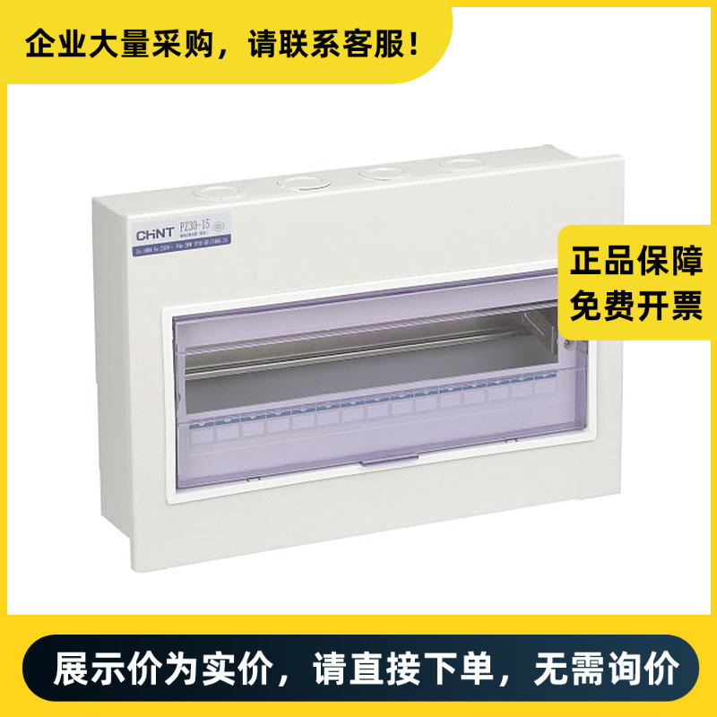 正泰电器 配电箱 PZ30-30暗装配电箱体1mm | 710370213010030