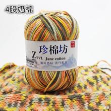珍棉纺4股精梳牛奶棉韩棉毛线 婴儿童手编中粗宝宝毛线 厂家批发
