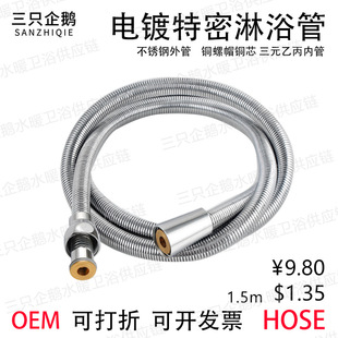 Household Explosion-Proof Shower Hose Stainless Steel Electroplating Encrypted Bathroom Water Heater Faucet Nozzle Water Pipe