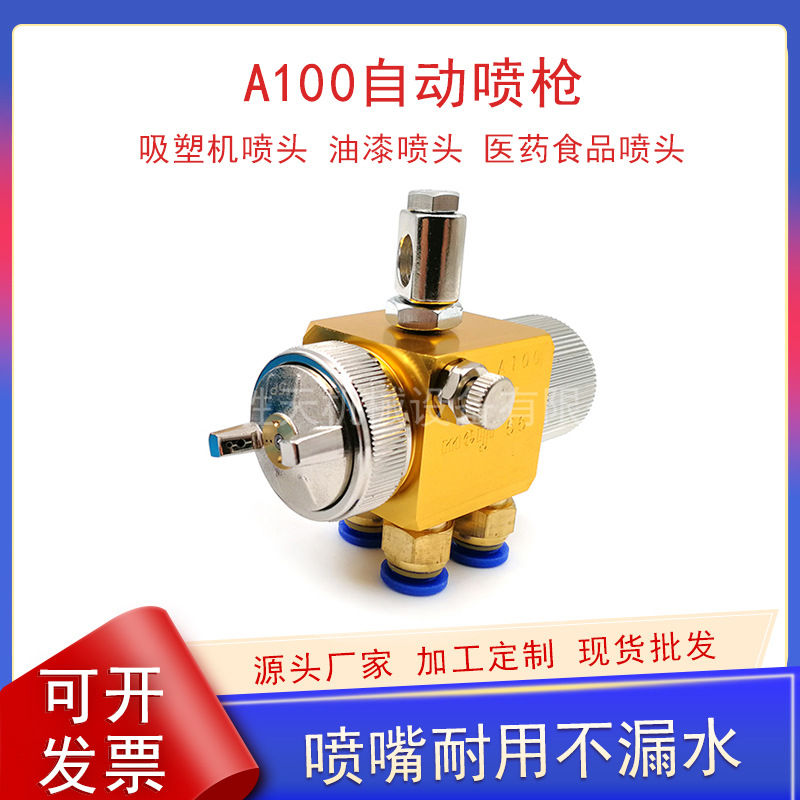 油漆喷枪波峰焊A-100吸塑机吸塑机喷雾器喷头涂料喷枪A100喷头