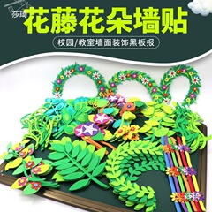 枝条花边框黑板报装饰墙贴纸立体班级文化幼儿园墙面环创教室布置