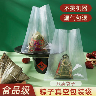 Zongzi Vacuum Packaging Bag Food Preservation Bag Thickeneded Zongzi Packaging Bag Sealed Dragon Boat Festival Household Packaging Bag
