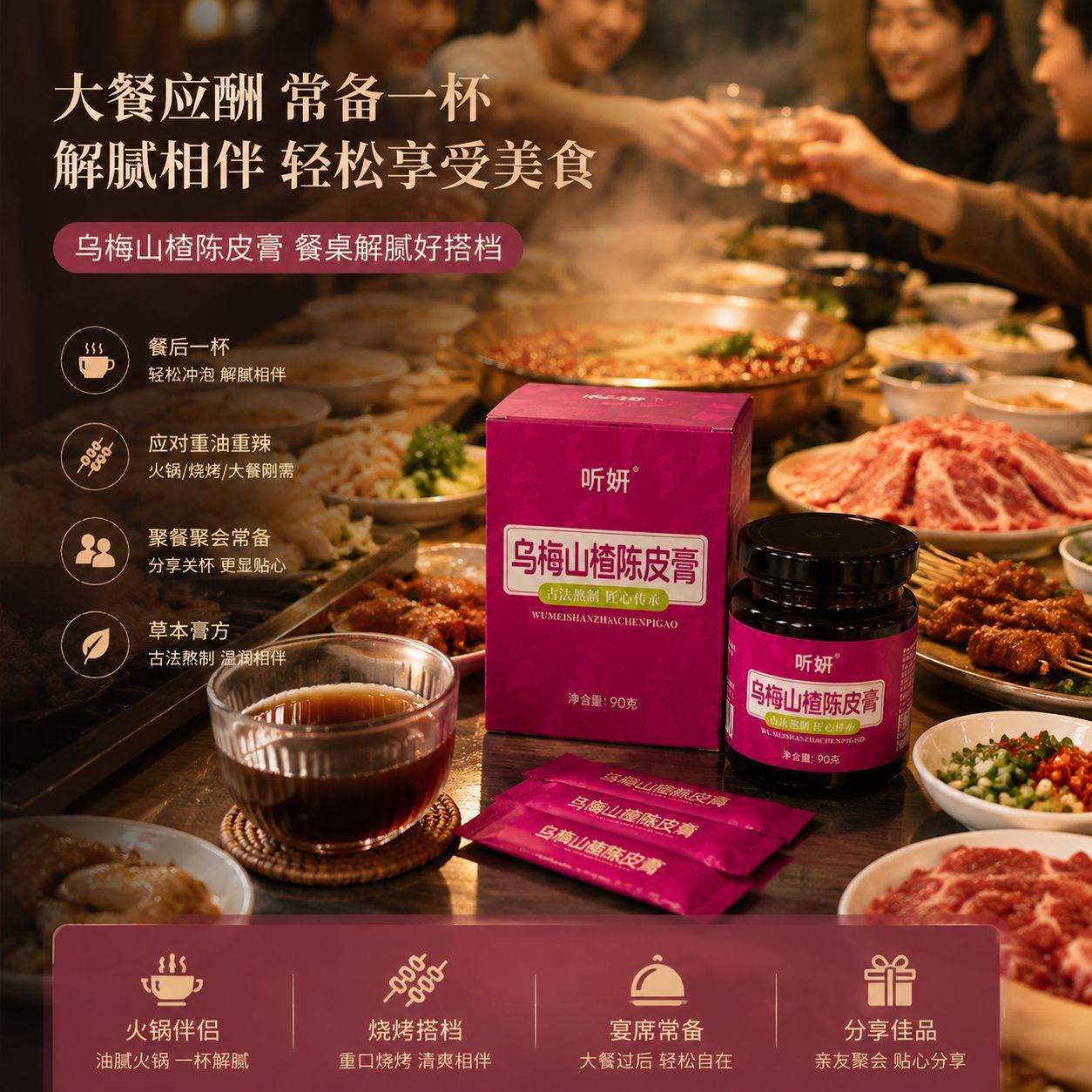 Dark Plum Hawthorn Tangerine Peel Paste (Wu Mei Shan Zha Chen Pi Gao) — Traditional Herbal Paste, 90g overview