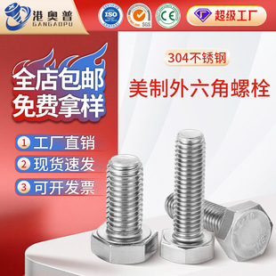 ����304���P���������˨ANSIB18.2.1���������ݽzӢ�������^��˨