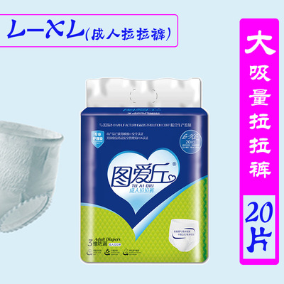 厂家老年人图爱丘成人纸尿裤拉拉裤尿不湿松紧提拉方便xl型20片