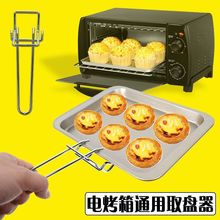 电烤箱通用取盘器取物夹托盘手柄取食夹隔热手柄烤网取夹烤盘取架
