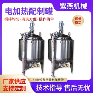 电加热配制罐不锈钢配制釜加热配料釜 电加热搅拌配料罐