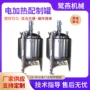 电加热搅拌加热配制罐配料罐