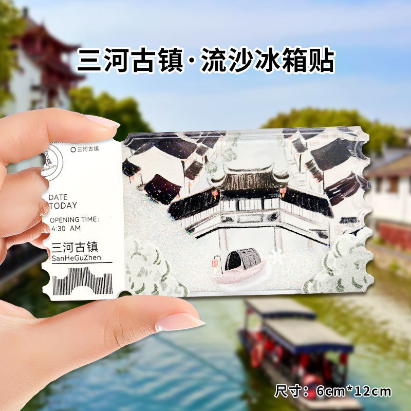 流沙冰箱贴亚克力中国城市文创杭州西湖安徽黄山平遥古城桂林绍兴|undefined
