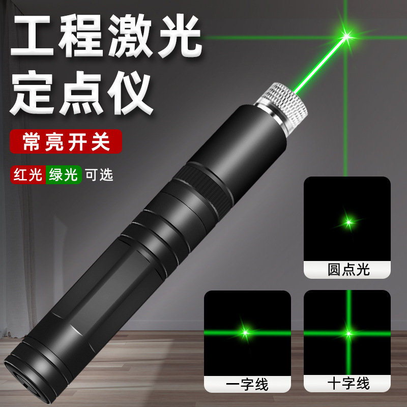 批发激光笔一字十字线激光灯远射强光红外线充电镭射工地定位水平