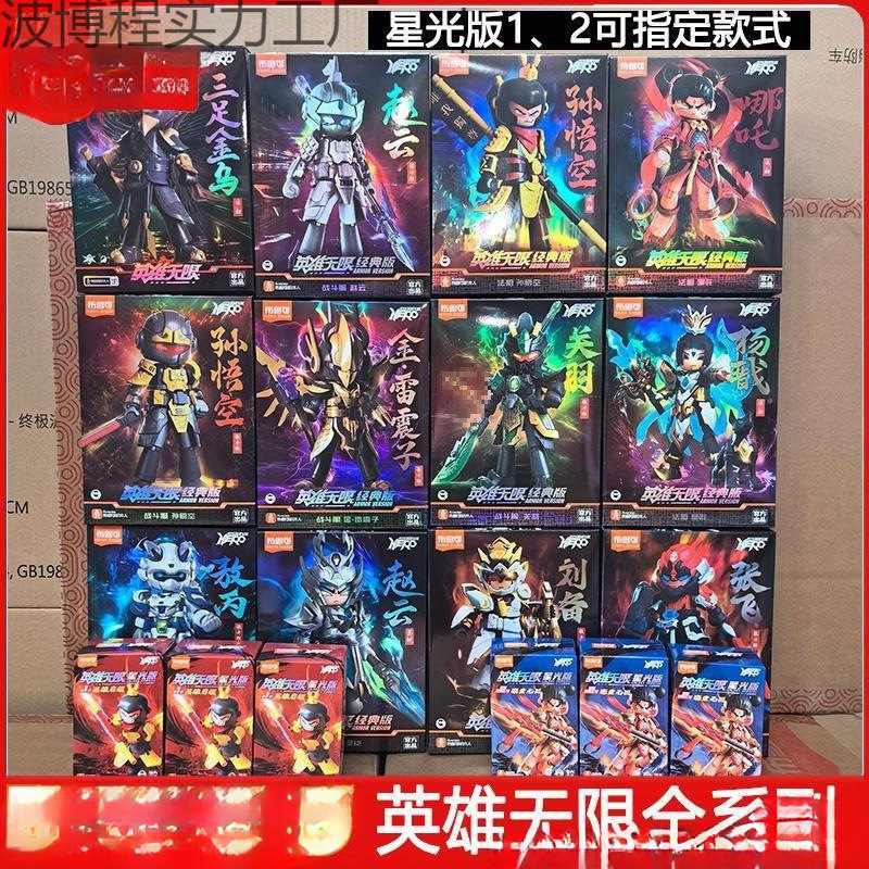 メーカー卸売ブルックビルディングブロックヒーローズインフィニットスターライトバージョン組み立て済み趙雲フィギュアブルック孫悟空関|undefined