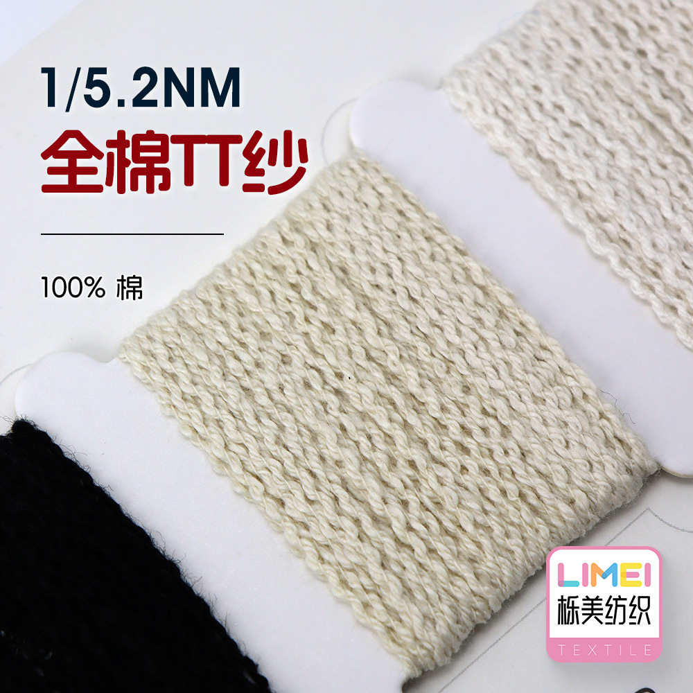 栎美 5.2支全棉TT纱棉曲纱 曲珠纱小香风纱线毛纱毛线毛料 100%棉