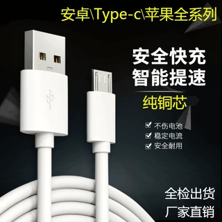安卓数据线micro适用苹果华为小米Type-c快充迈克USB充电线延长线