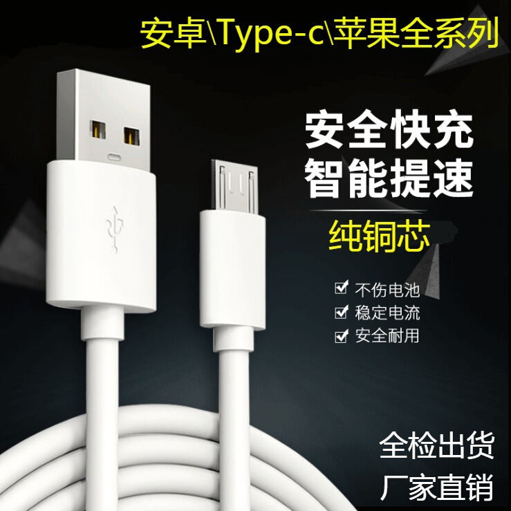Android data cable micro for Apple Huawei Xiaomi Type-c fast charging Mike USB charging cable extension cable