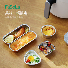 Fasola家庭用空気フライヤーアルミ箔箱長条オーブン焼き錫箱ボウル油防汚アルミ箔箱