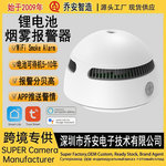 批发涂鸦WiFi烟雾报警器 消防光电式感应10年锂电池超长待机烟感