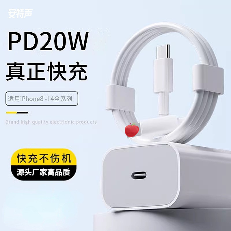 真PD20W手机充电器PD充电头适用苹果系列充电器PD数据线快充套装