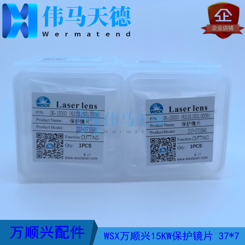 WSX万顺兴万瓦保护镜片37*7 15KW  NC150 NC63A NC63C NC60保护镜
