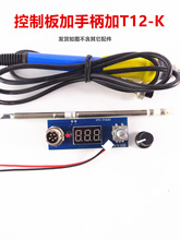SANDLW恒温电烙铁T12焊台数显控制板 自动休眠温控制器 焊接