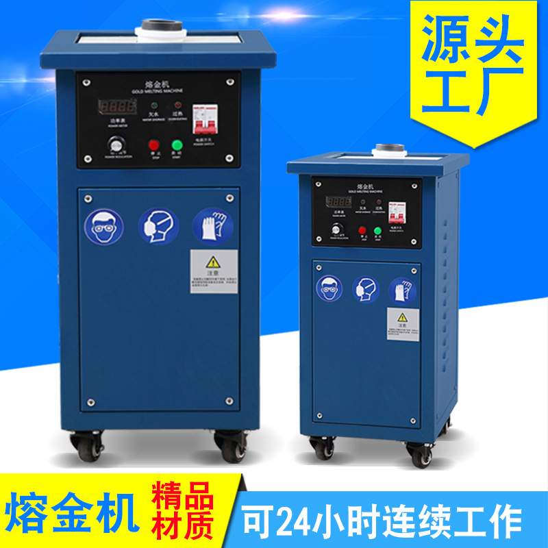 高频熔金炉贵金属黄金白银提炼设备首饰加工小型感应加热熔练炉