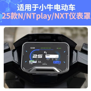 Minchao Mavericks elektrikli nəqliyyat vasitəsi N/Nt Play/Nxt alət örtüyü, suya davamlı ekran qoruyucusu