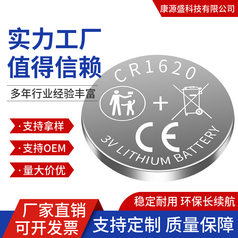 CR1620锂离子3V无汞厂家直供汽车摇控钥匙儿童玩具可发光纽扣电池