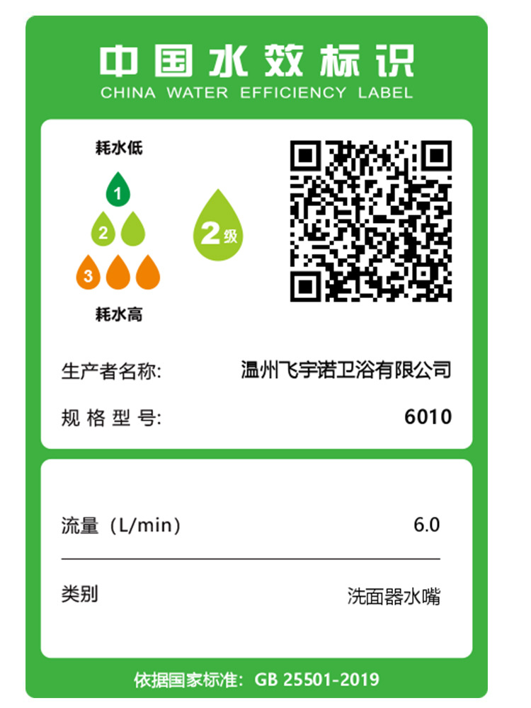 水嘴水效标识