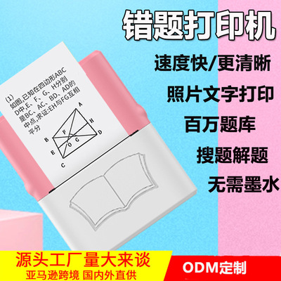 跨境新款错题打印机便携式迷你口袋学生蓝牙连接热敏打印机 工厂|ru