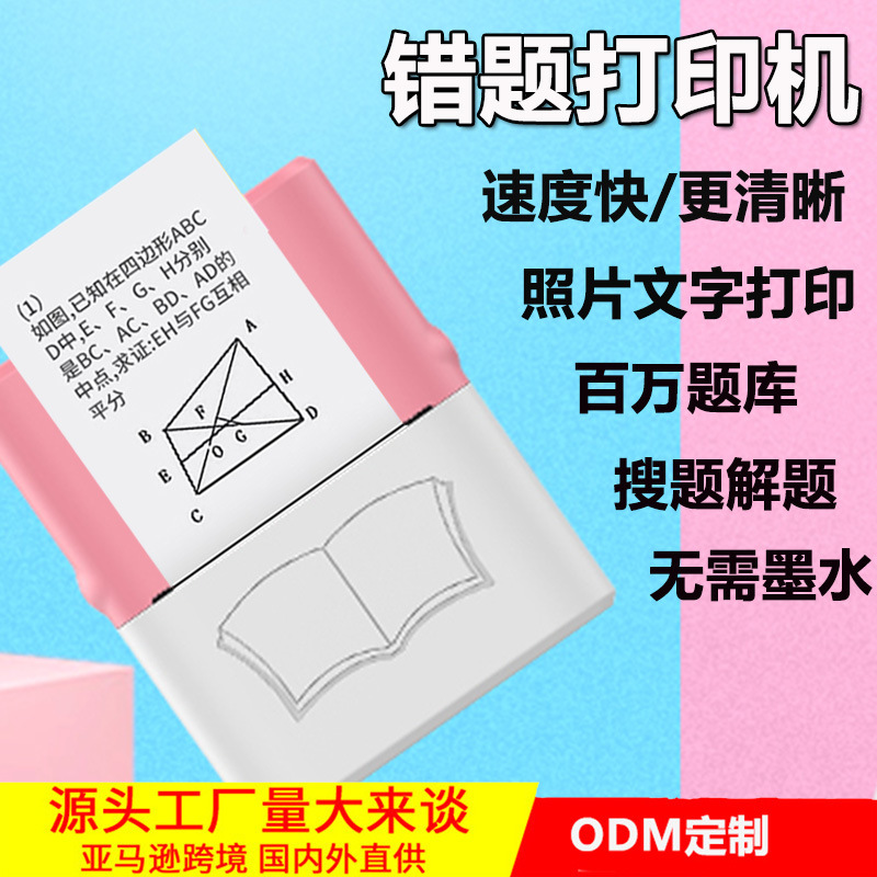 跨境新款错题打印机便携式迷你口袋学生蓝牙连接热敏打印机 工厂|ru