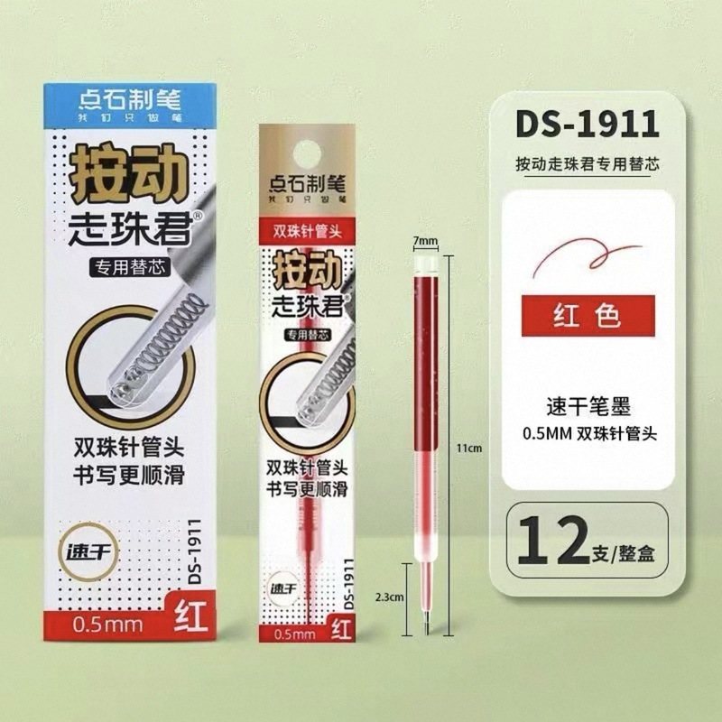 点石中性笔芯合集速干0.5mm针管子弹st头双珠顺滑红色黑色按动芯|undefined