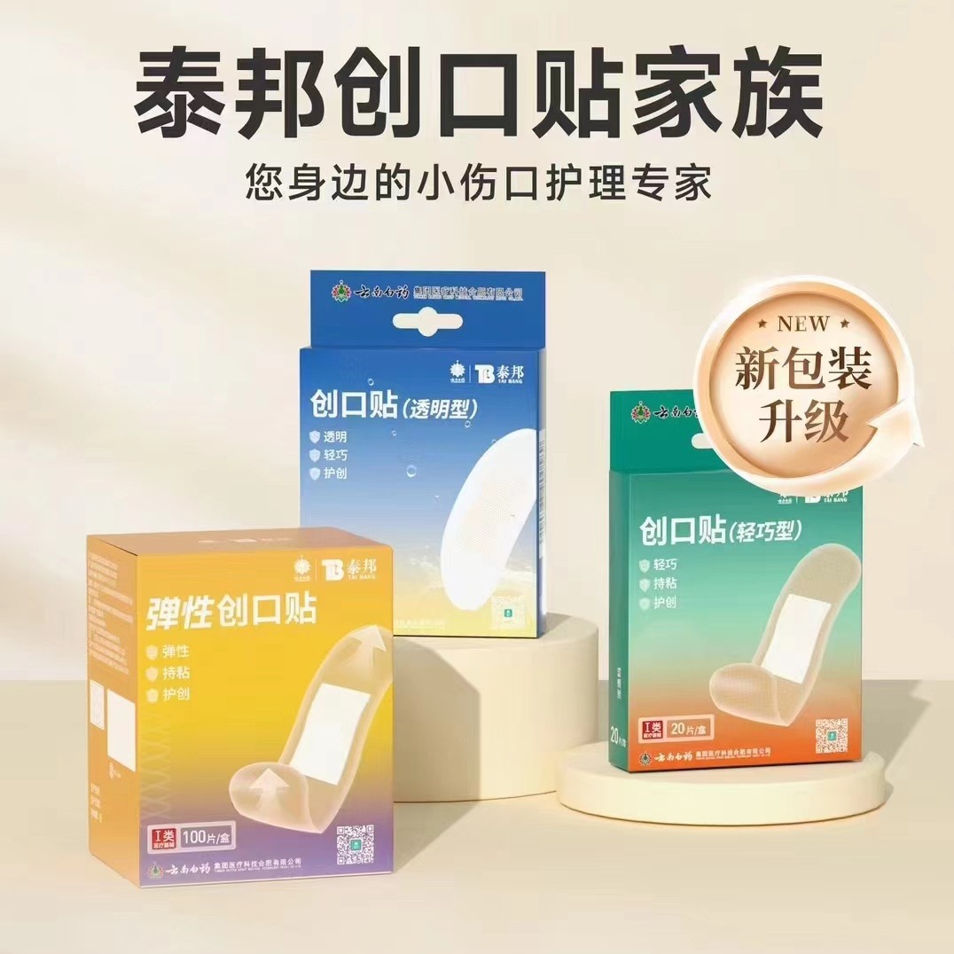 Parche de heridas elásticas Yunnan Baiyao Taibang transparente, ligero y transpirable, 10 piezas, 20 piezas, 100 piezas