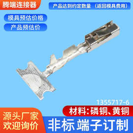 1355717-6  厂家直供国产连接器端子  汽车连接器1355717-6