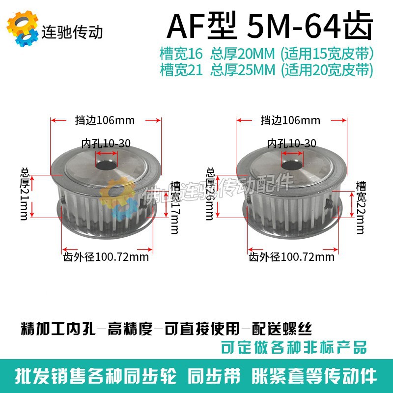 两面平 同步轮 5M64齿 同步带皮带轮 AF型同步带轮 内孔10-30可选