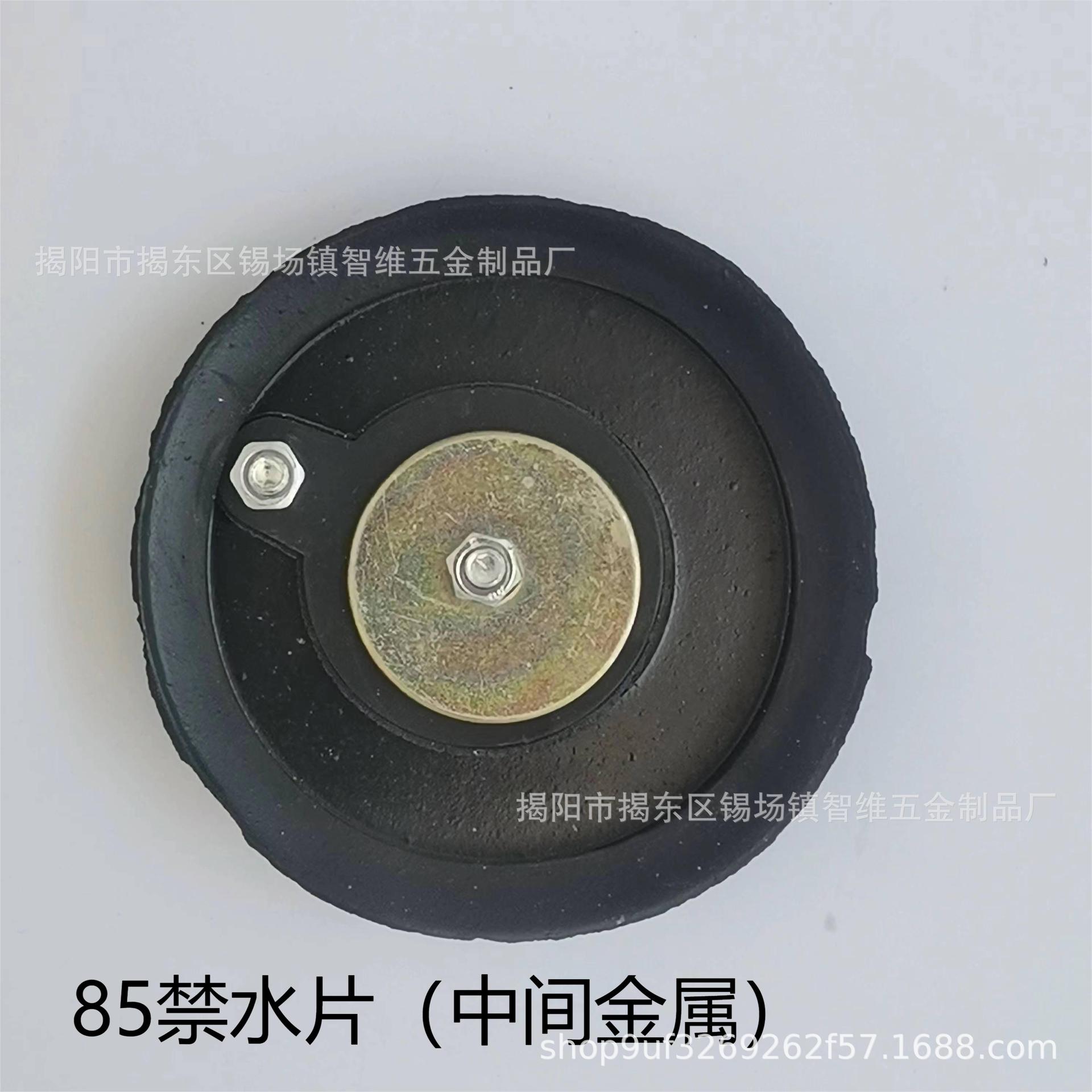 85禁水片(中间金属).jpg