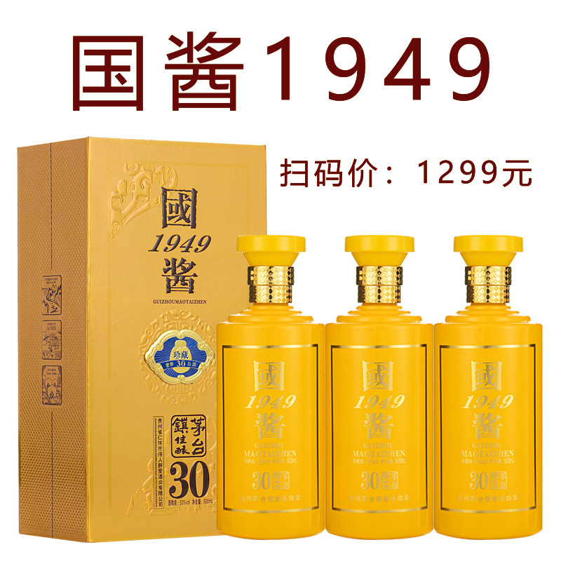 贵州茅台镇酱香型白酒53度粮食酒国酱1949礼盒装整箱6瓶一件代发