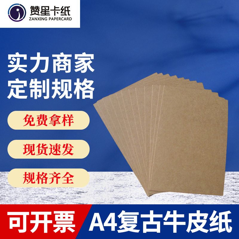 定制包装用纸1mm厚A4复古牛皮纸画框背板平板包装盒礼品盒牛皮纸