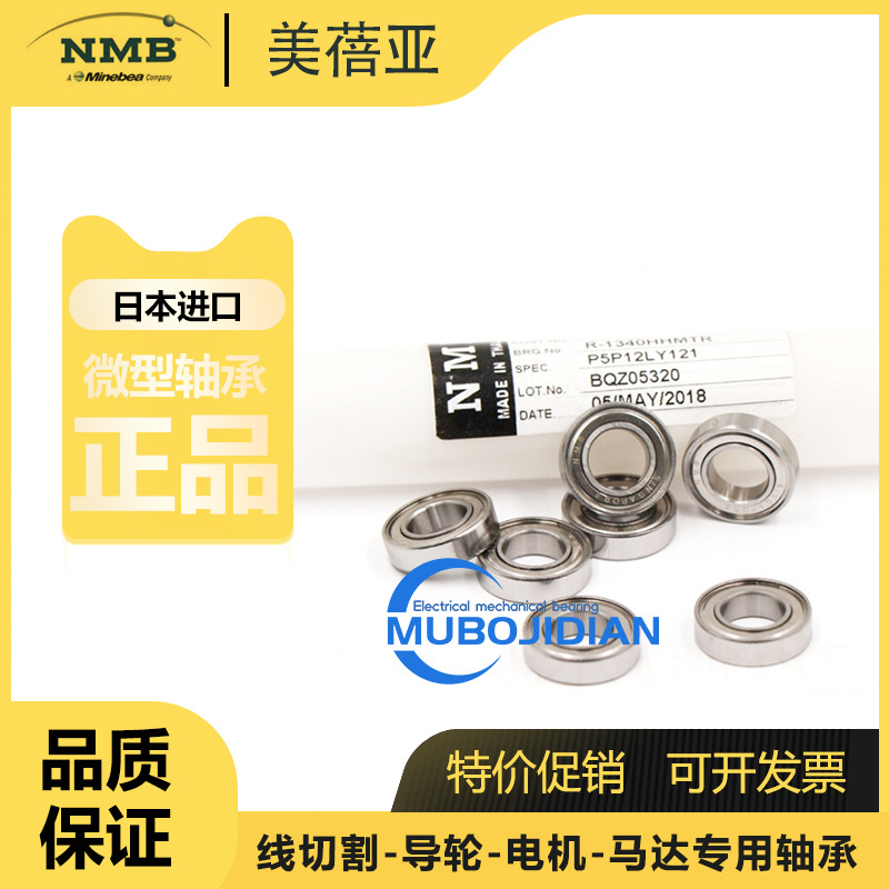 日本NMB美蓓亚微型轴承626ZZ R-1960ZZ 轮滑 电机 电动工具 轴承