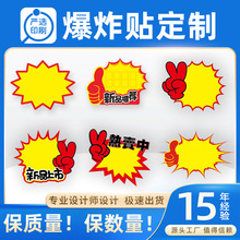 定制超市爆炸贴价格便签活动促销pop展示牌标签纸手写铜版纸可印