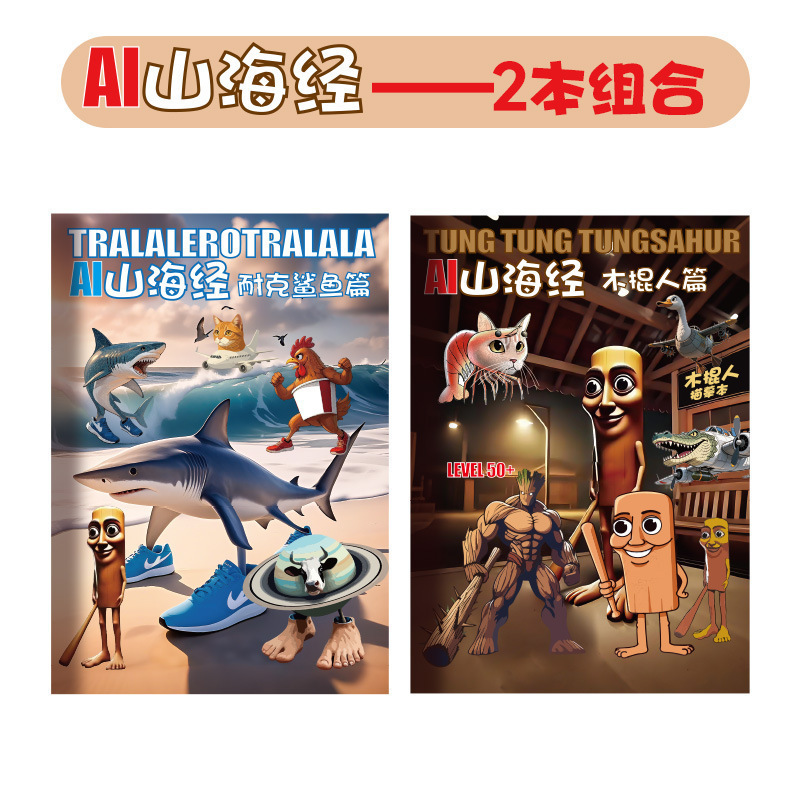 外国の山と海の経典 タンゴンタングサール トンゴウムスティックマン コピーブック 抽象サメ落書き絵画ブック|undefined