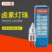 Osramŷ˾��64425S 12V20W��˿±�ص��ݹ�ѧ��������Ӱ������΢��