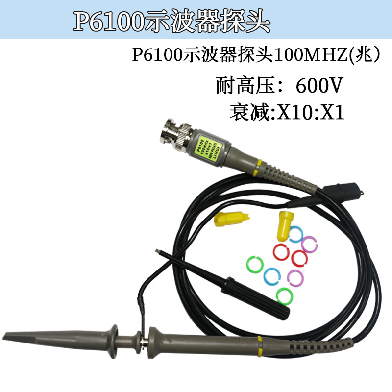 利华P6100示波器探头100MHz 10：1 工厂直销批发两根为完整包装