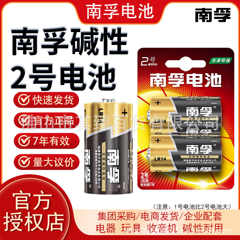 Nanfu No. 2 Alkaline Battery No. 2 Household Appliance Battery 1.5V Toy Radio Alkaline Dry Battery Wholesale Nanfu No. 2 Alkaline Battery No. 2 Household Appliance Battery 1.5V Toy Radio Alkaline Dry Battery Wholesale