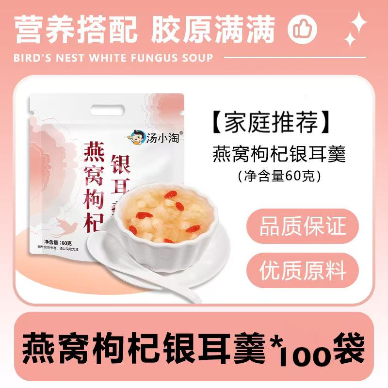 [가족추천] 새둥지, 구기자, 흰목이 수프 6g*100팩