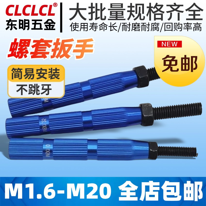 螺纹护套安装工具/钢丝螺套/牙套扳手/牙套工具/螺套板手/简易